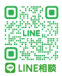 LINE相談